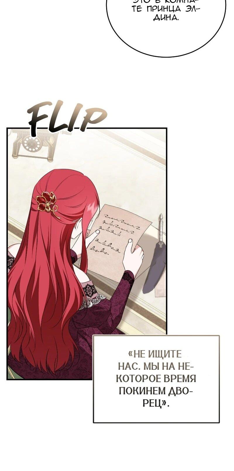 Манга Жизнь этой злодейки я проживу один раз. - Глава 86 Страница 18