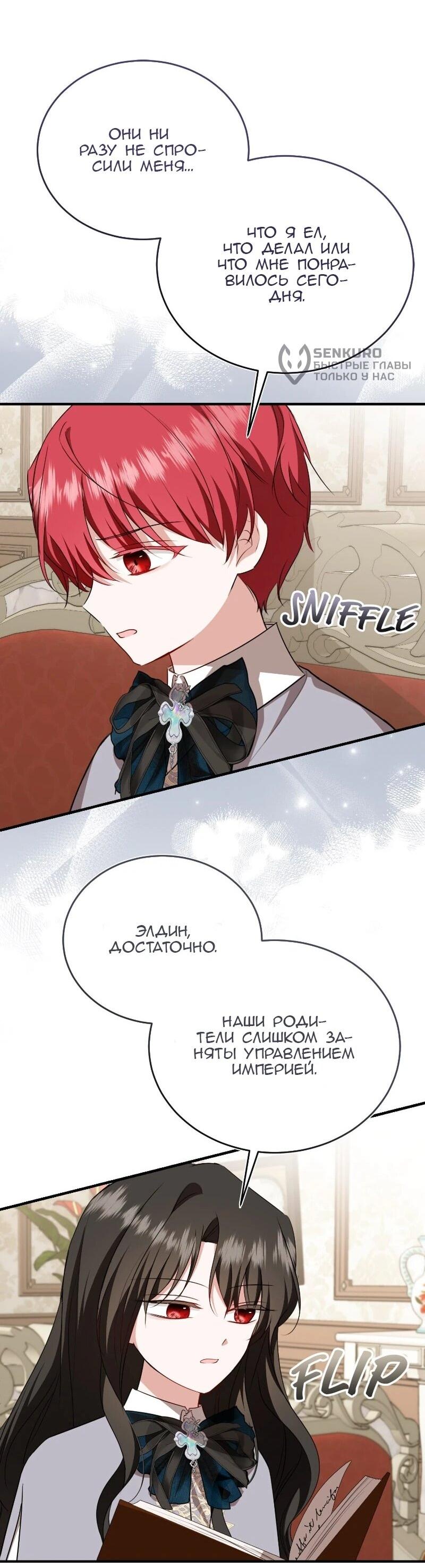 Манга Жизнь этой злодейки я проживу один раз. - Глава 86 Страница 37