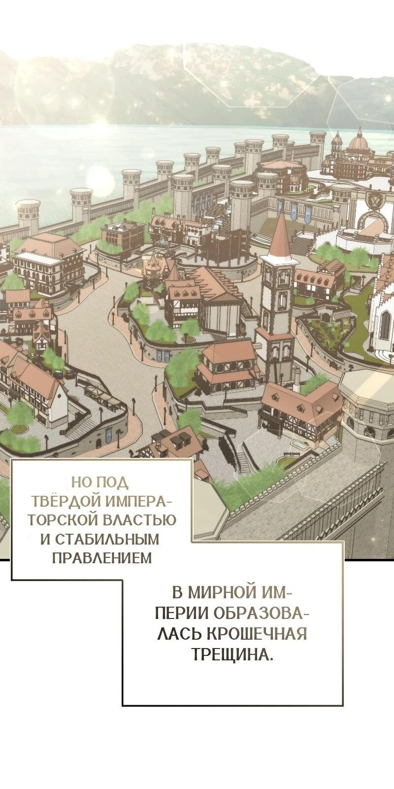 Манга Жизнь этой злодейки я проживу один раз. - Глава 86 Страница 2