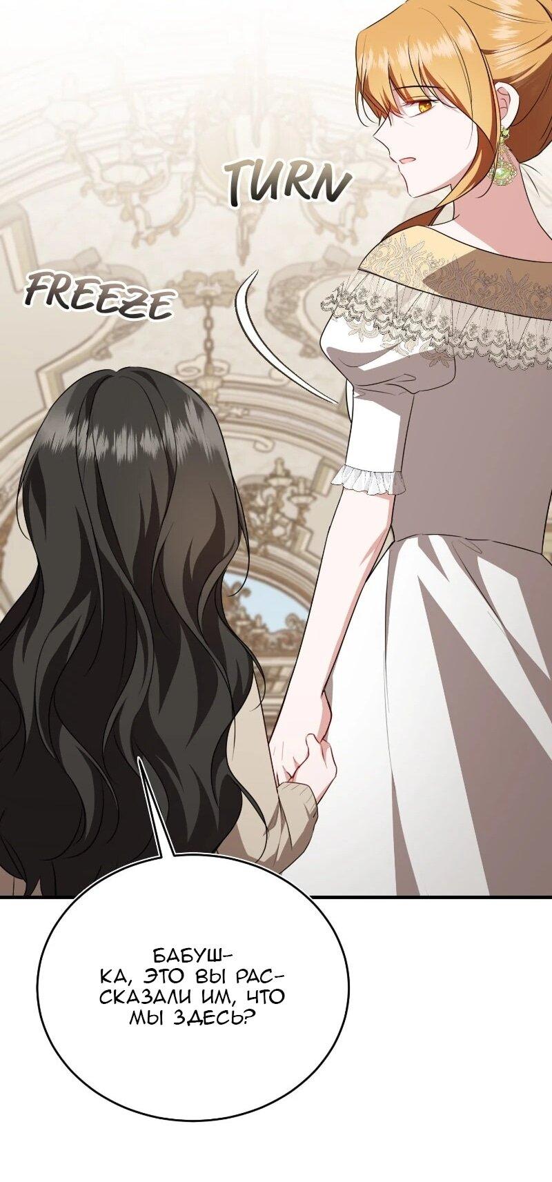 Манга Жизнь этой злодейки я проживу один раз. - Глава 86 Страница 62