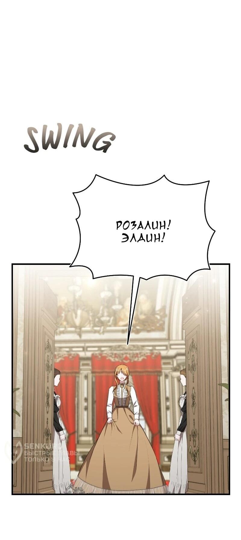 Манга Жизнь этой злодейки я проживу один раз. - Глава 86 Страница 5