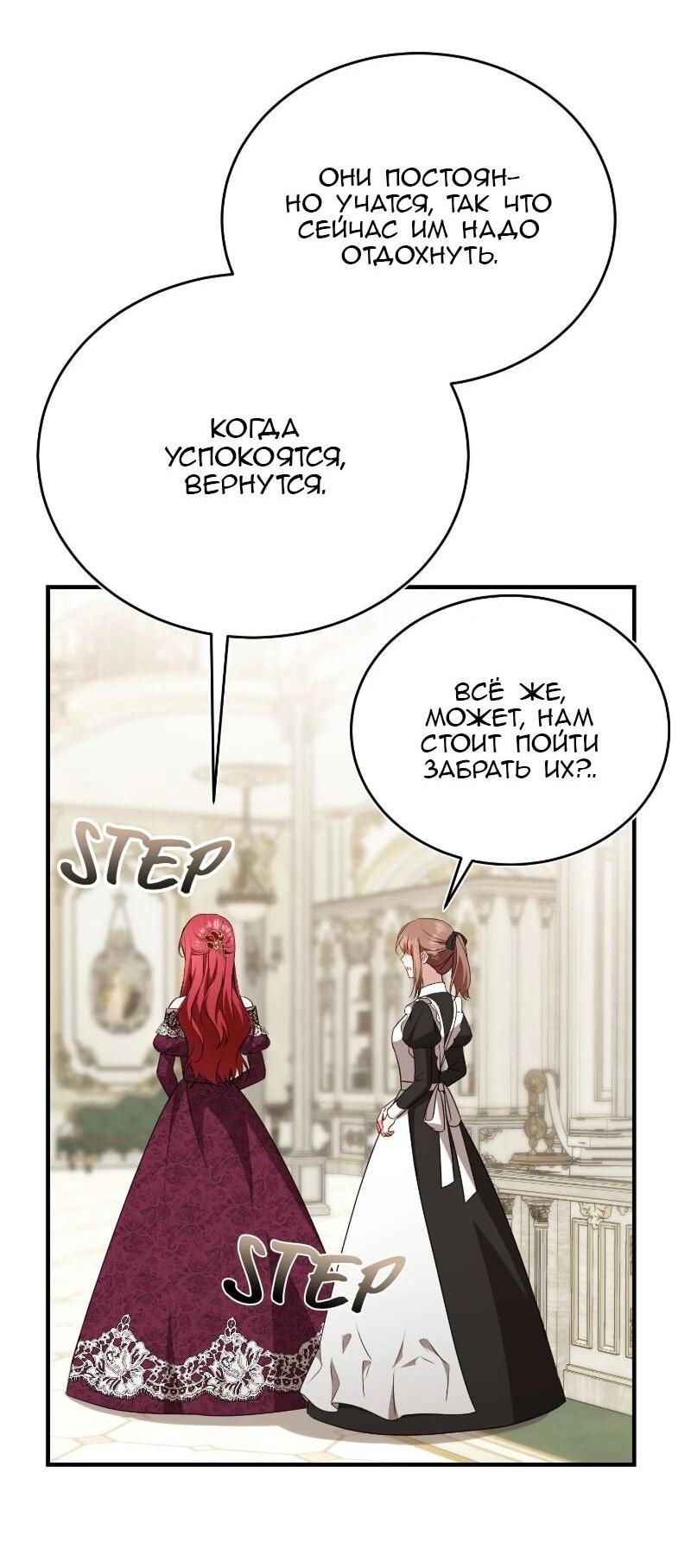 Манга Жизнь этой злодейки я проживу один раз. - Глава 86 Страница 25