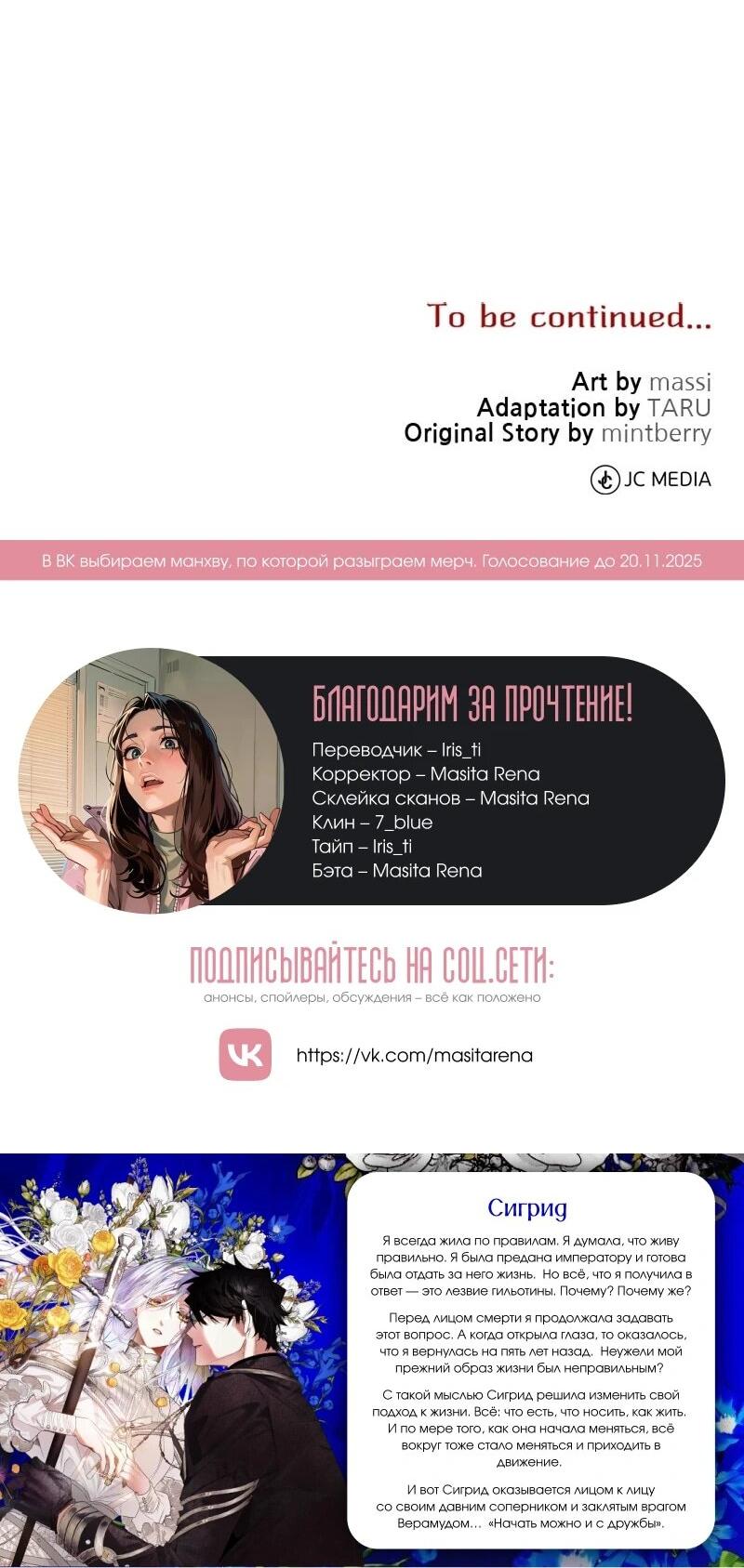 Манга Жизнь этой злодейки я проживу один раз. - Глава 86 Страница 68