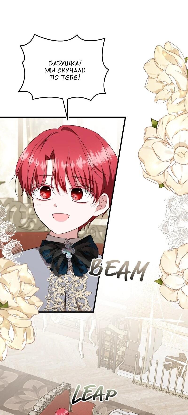 Манга Жизнь этой злодейки я проживу один раз. - Глава 86 Страница 6