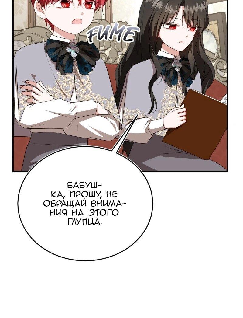 Манга Жизнь этой злодейки я проживу один раз. - Глава 86 Страница 35