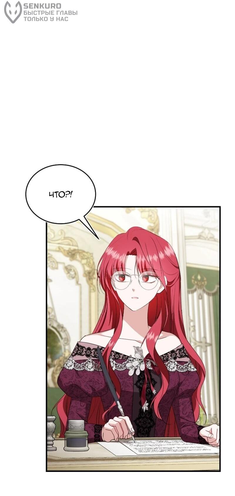 Манга Жизнь этой злодейки я проживу один раз. - Глава 86 Страница 14