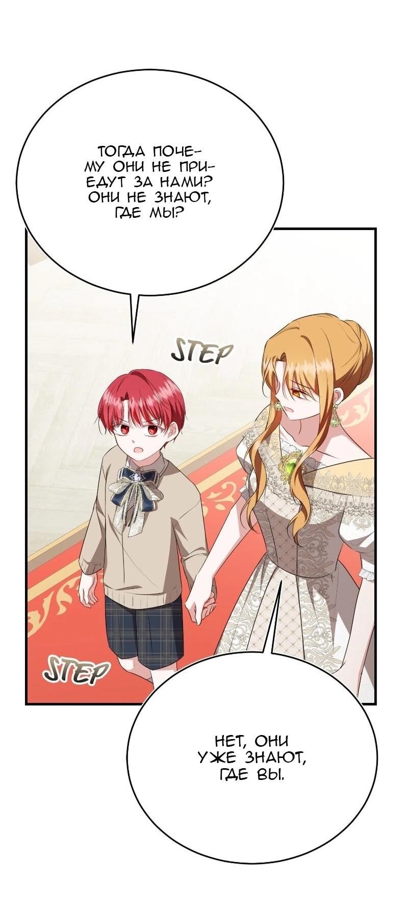 Манга Жизнь этой злодейки я проживу один раз. - Глава 86 Страница 60