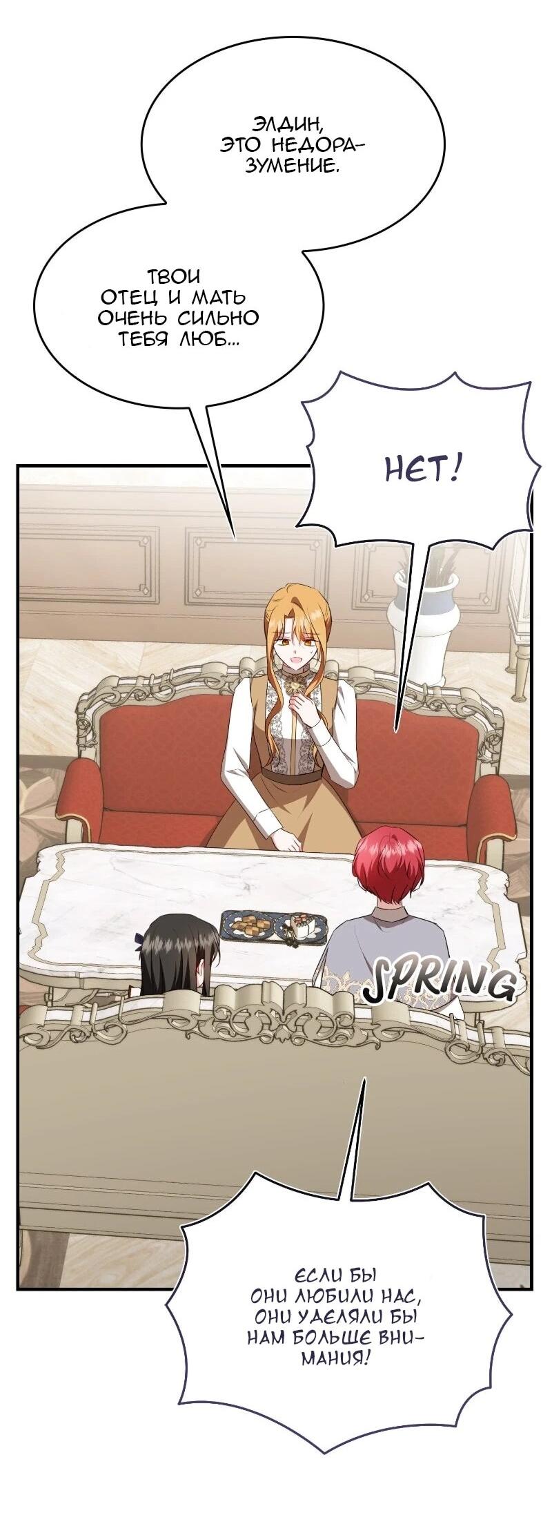 Манга Жизнь этой злодейки я проживу один раз. - Глава 86 Страница 36