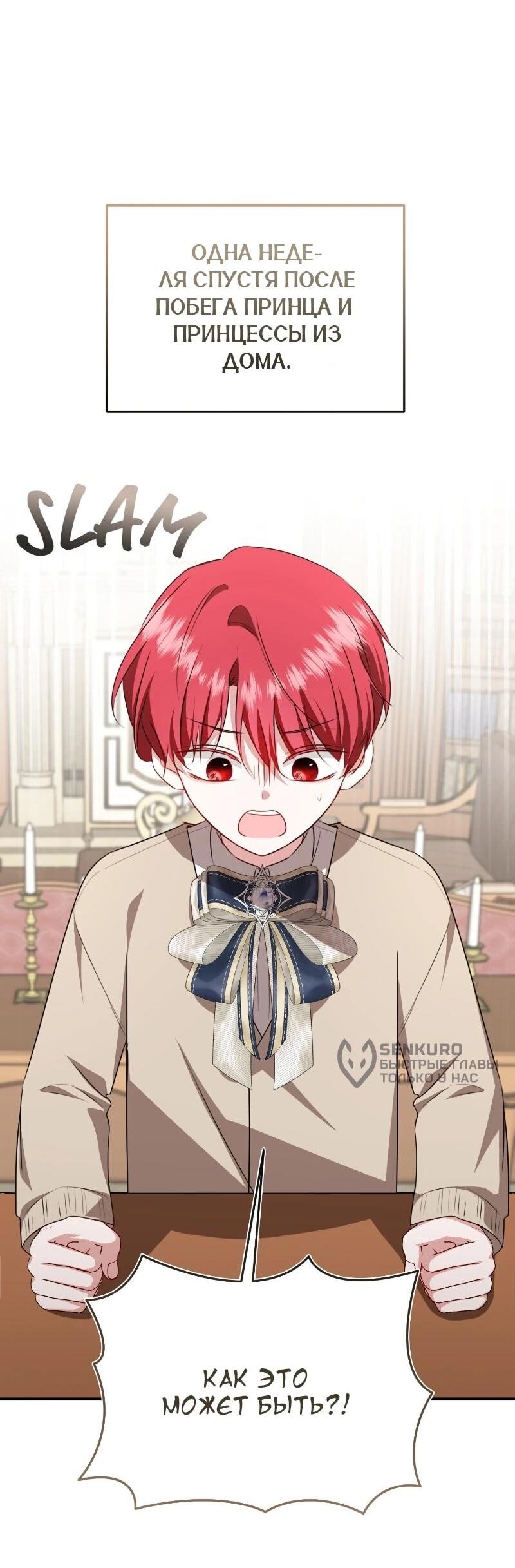 Манга Жизнь этой злодейки я проживу один раз. - Глава 86 Страница 54