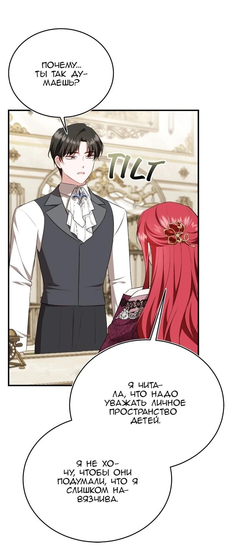 Манга Жизнь этой злодейки я проживу один раз. - Глава 86 Страница 49