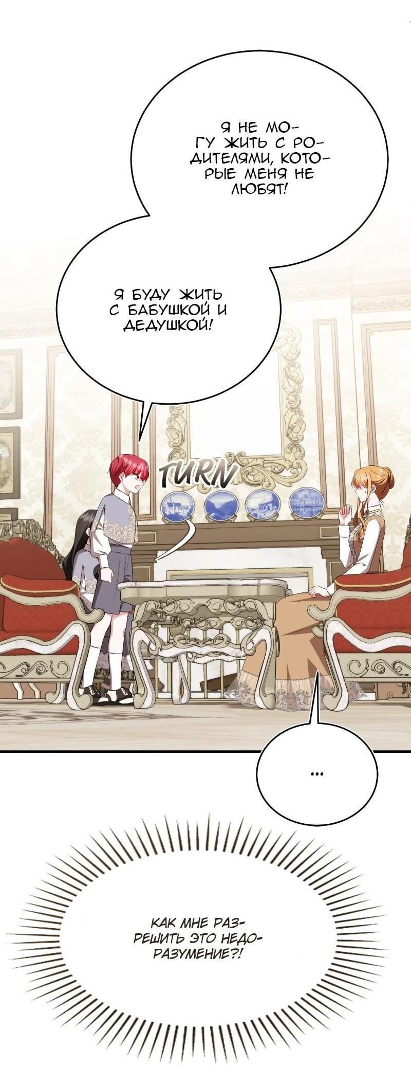 Манга Жизнь этой злодейки я проживу один раз. - Глава 86 Страница 43