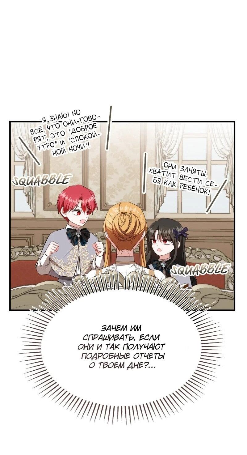 Манга Жизнь этой злодейки я проживу один раз. - Глава 86 Страница 38