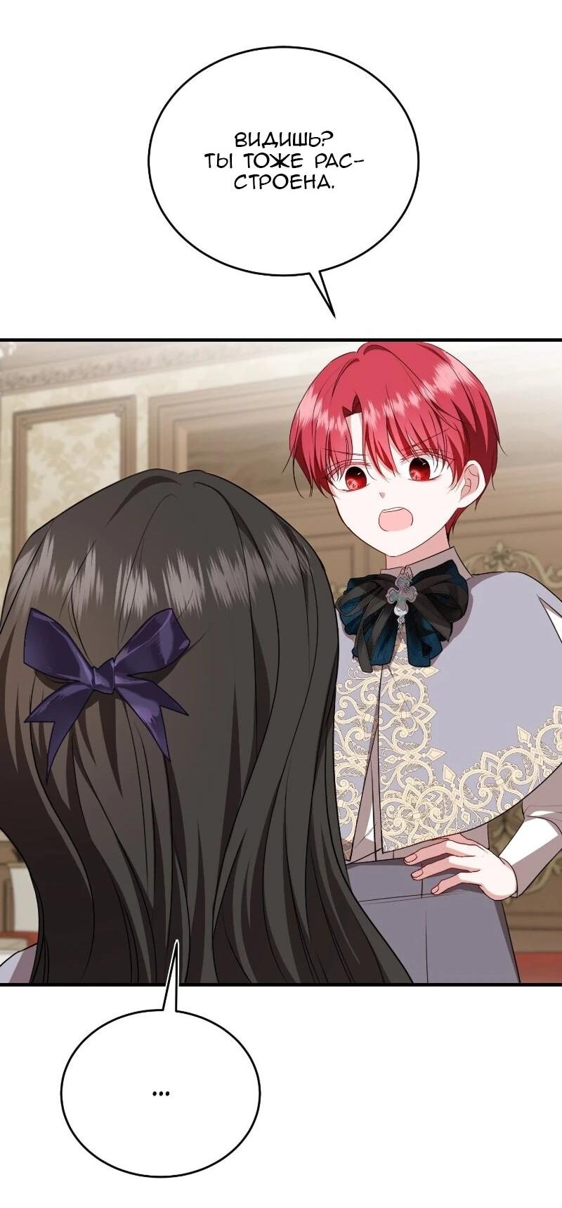 Манга Жизнь этой злодейки я проживу один раз. - Глава 86 Страница 42