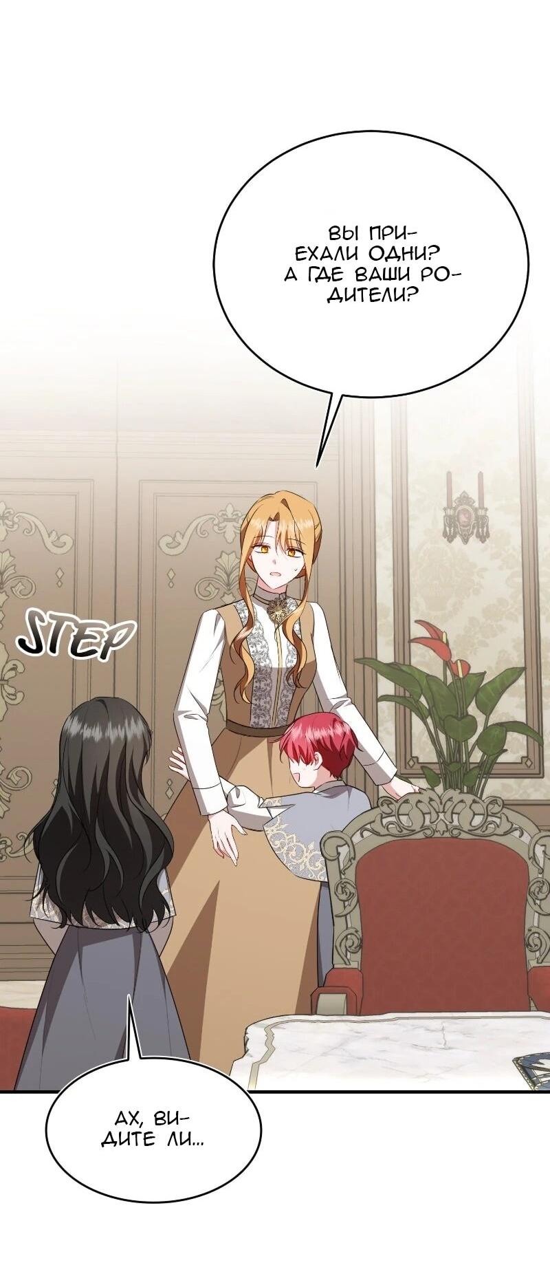 Манга Жизнь этой злодейки я проживу один раз. - Глава 86 Страница 8