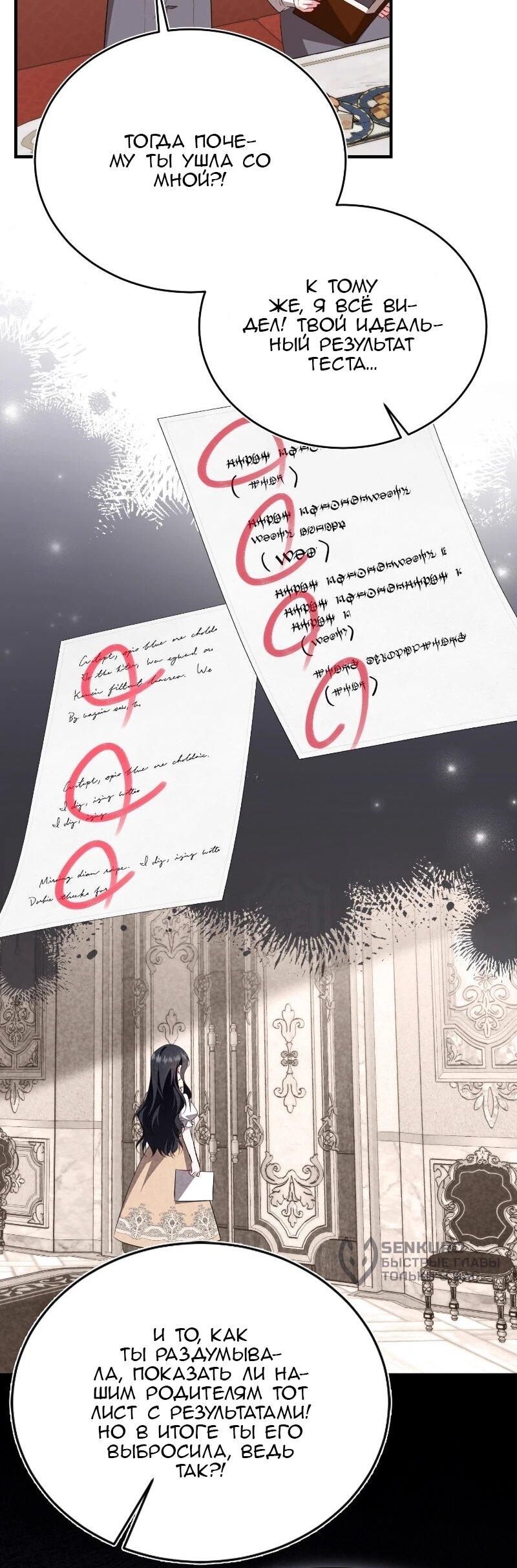 Манга Жизнь этой злодейки я проживу один раз. - Глава 86 Страница 40