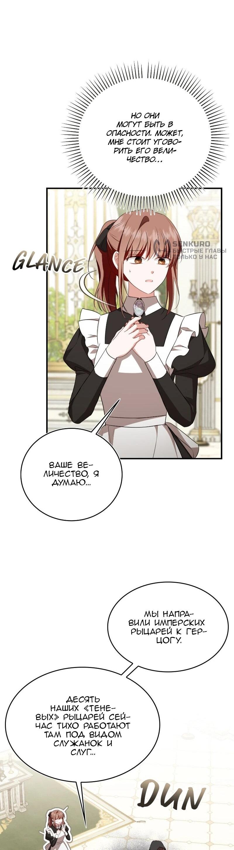 Манга Жизнь этой злодейки я проживу один раз. - Глава 86 Страница 28