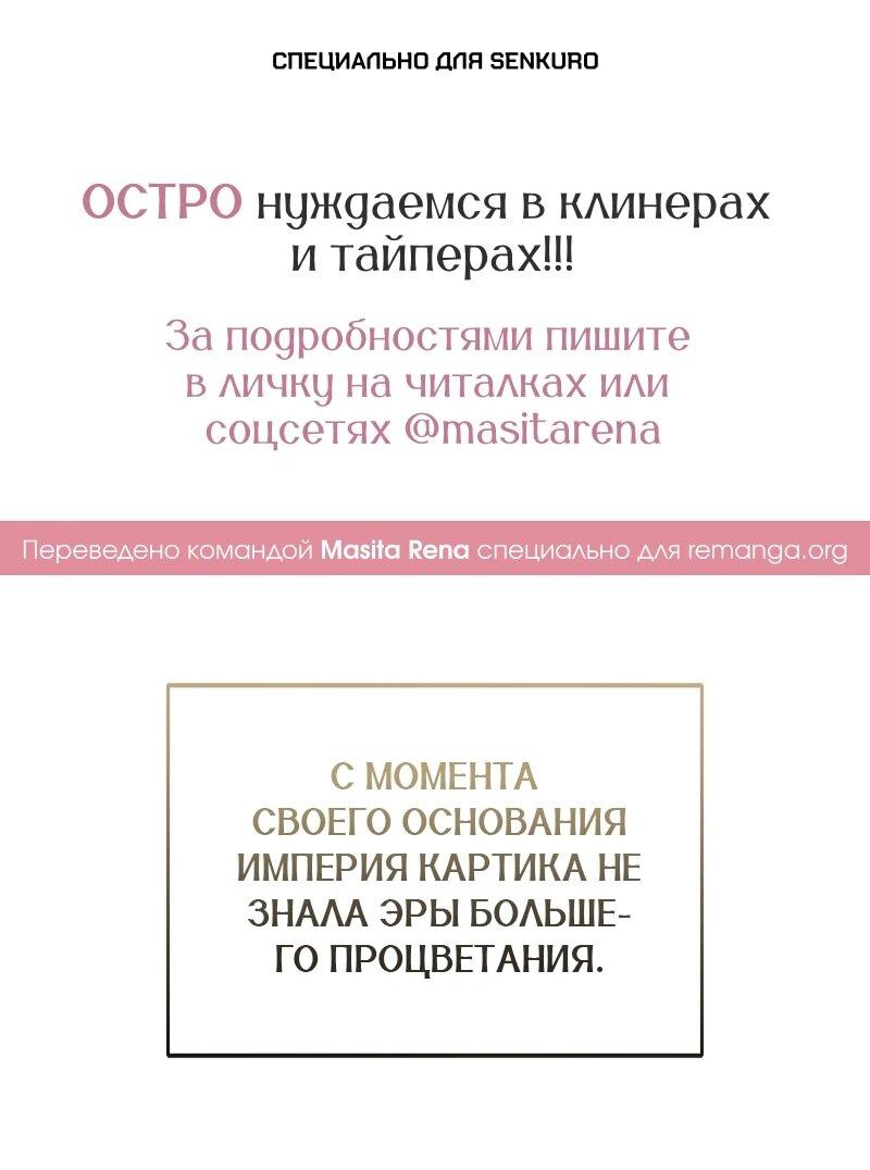 Манга Жизнь этой злодейки я проживу один раз. - Глава 86 Страница 1