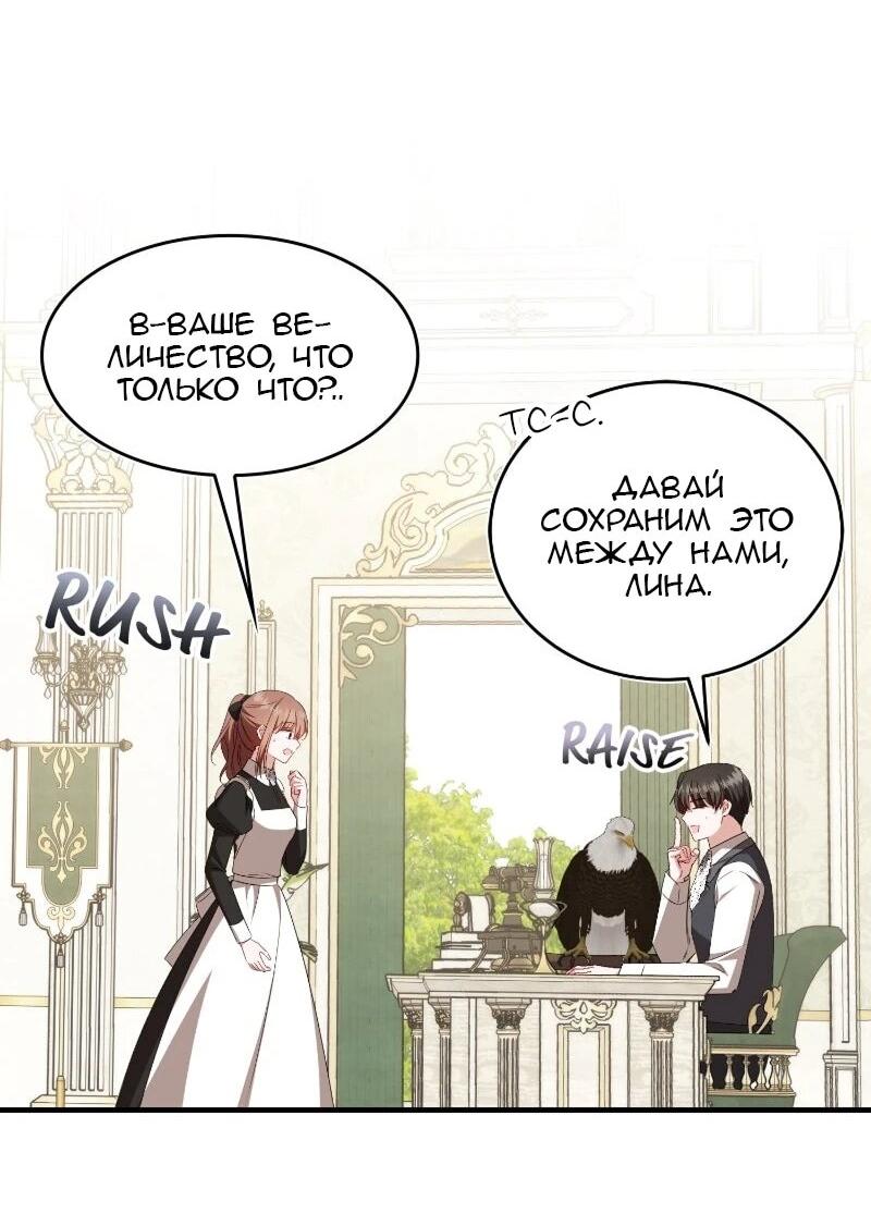 Манга Жизнь этой злодейки я проживу один раз. - Глава 86 Страница 31