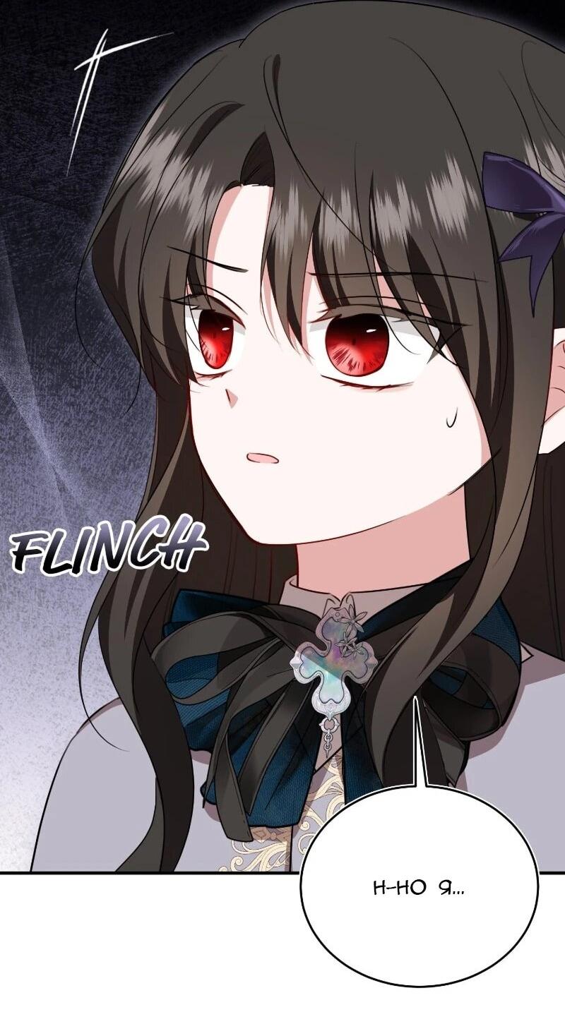 Манга Жизнь этой злодейки я проживу один раз. - Глава 86 Страница 41