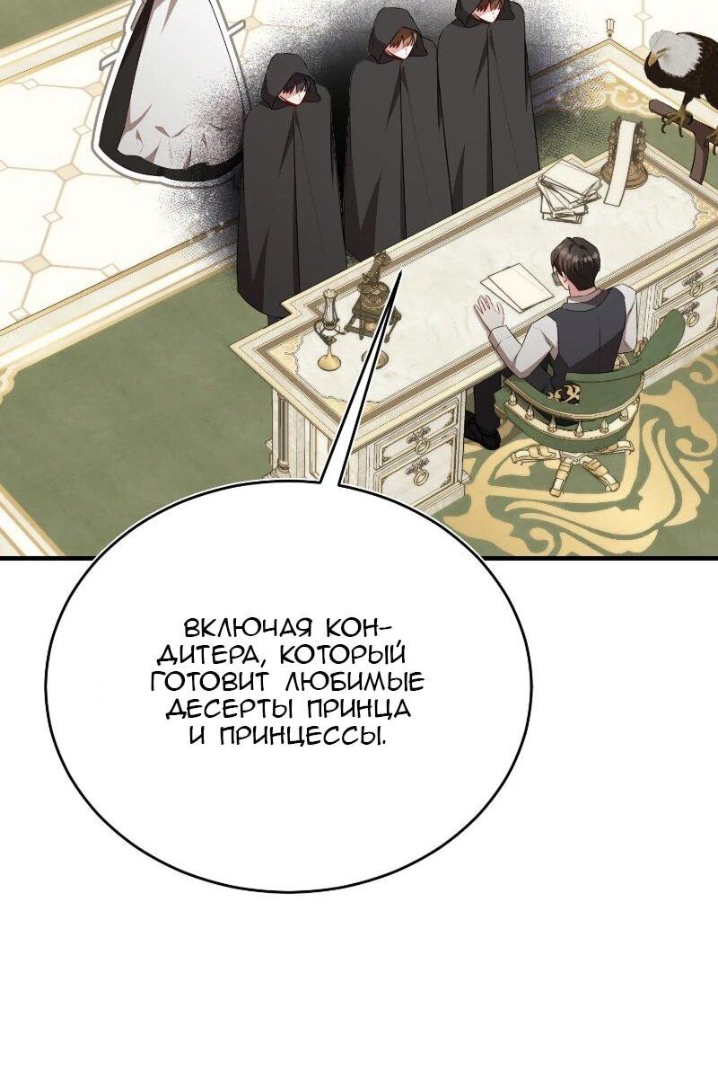 Манга Жизнь этой злодейки я проживу один раз. - Глава 86 Страница 29