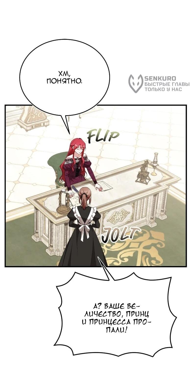 Манга Жизнь этой злодейки я проживу один раз. - Глава 86 Страница 19