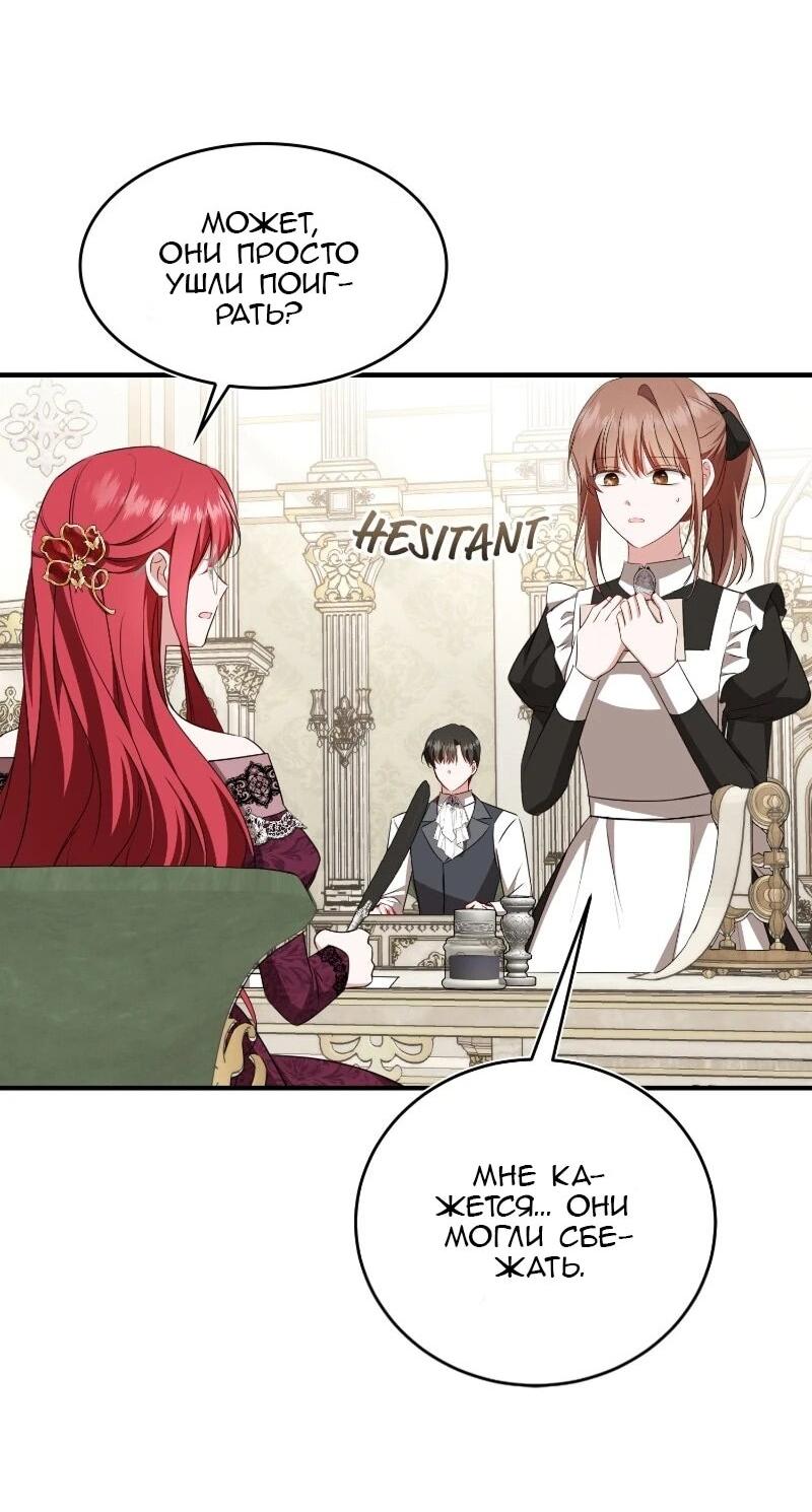 Манга Жизнь этой злодейки я проживу один раз. - Глава 86 Страница 16