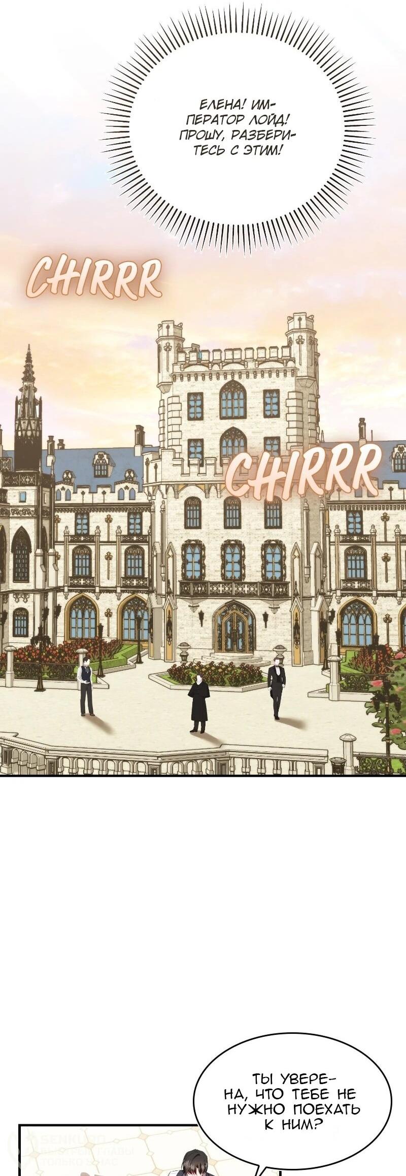 Манга Жизнь этой злодейки я проживу один раз. - Глава 86 Страница 44