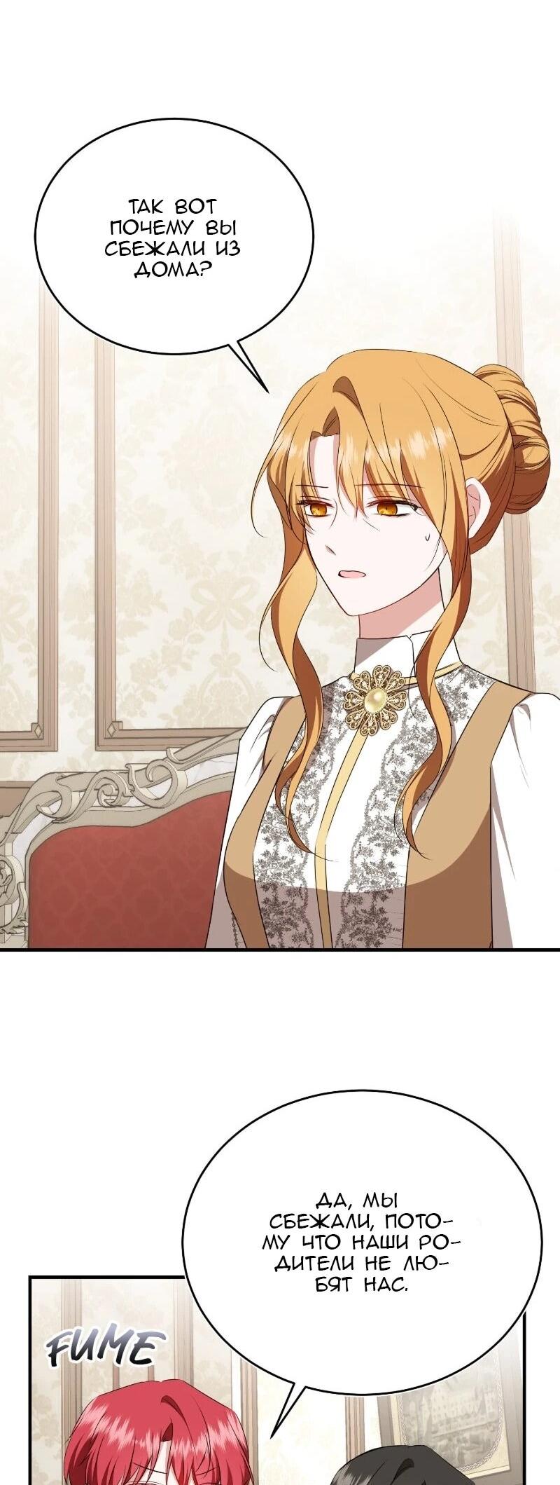 Манга Жизнь этой злодейки я проживу один раз. - Глава 86 Страница 34