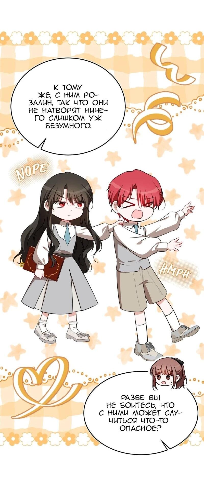 Манга Жизнь этой злодейки я проживу один раз. - Глава 86 Страница 21