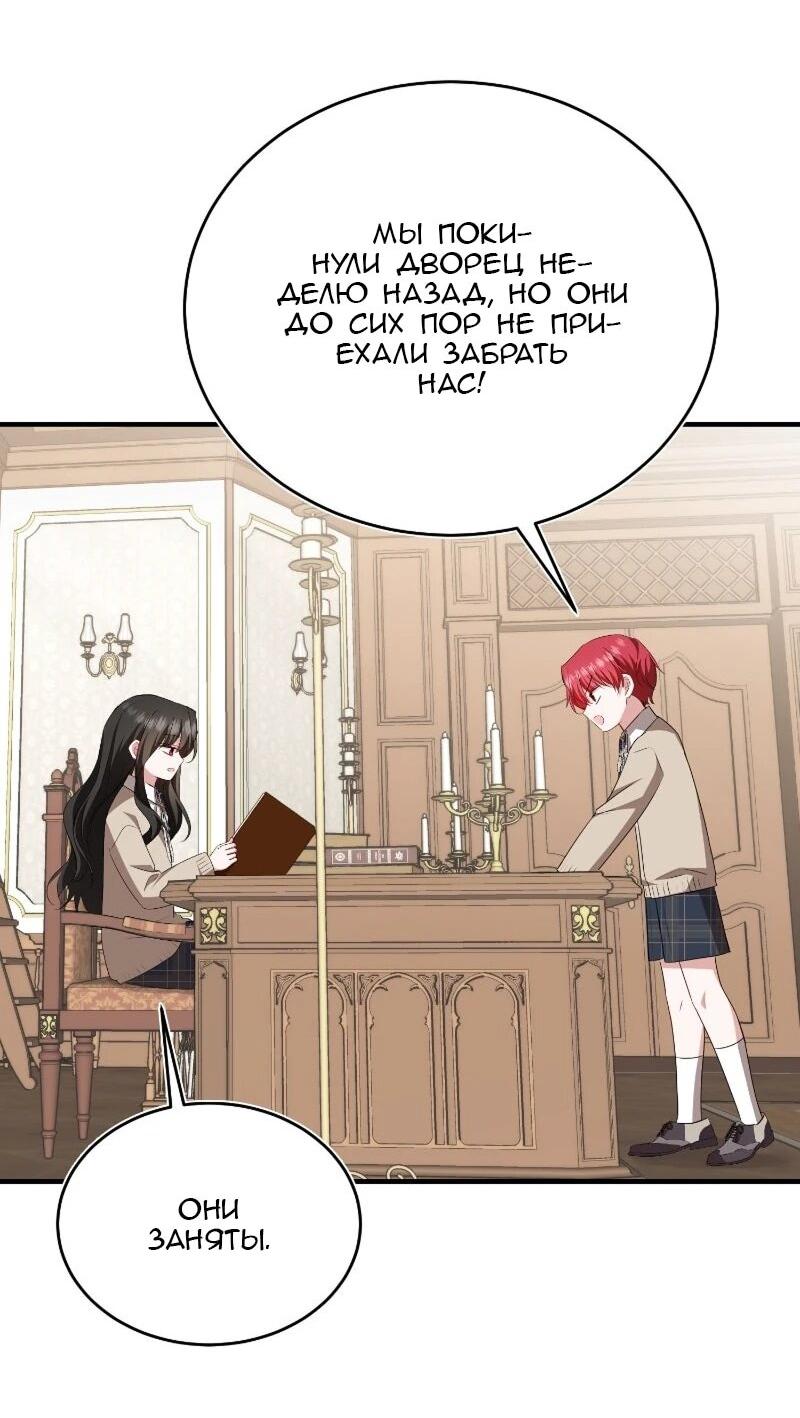 Манга Жизнь этой злодейки я проживу один раз. - Глава 86 Страница 55