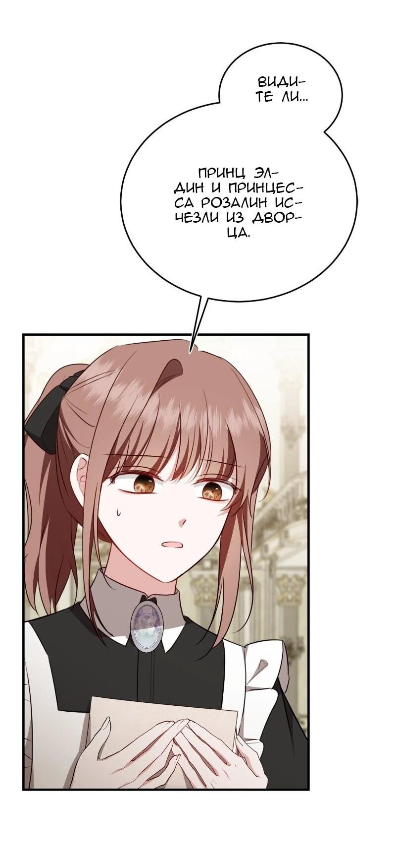 Манга Жизнь этой злодейки я проживу один раз. - Глава 86 Страница 15