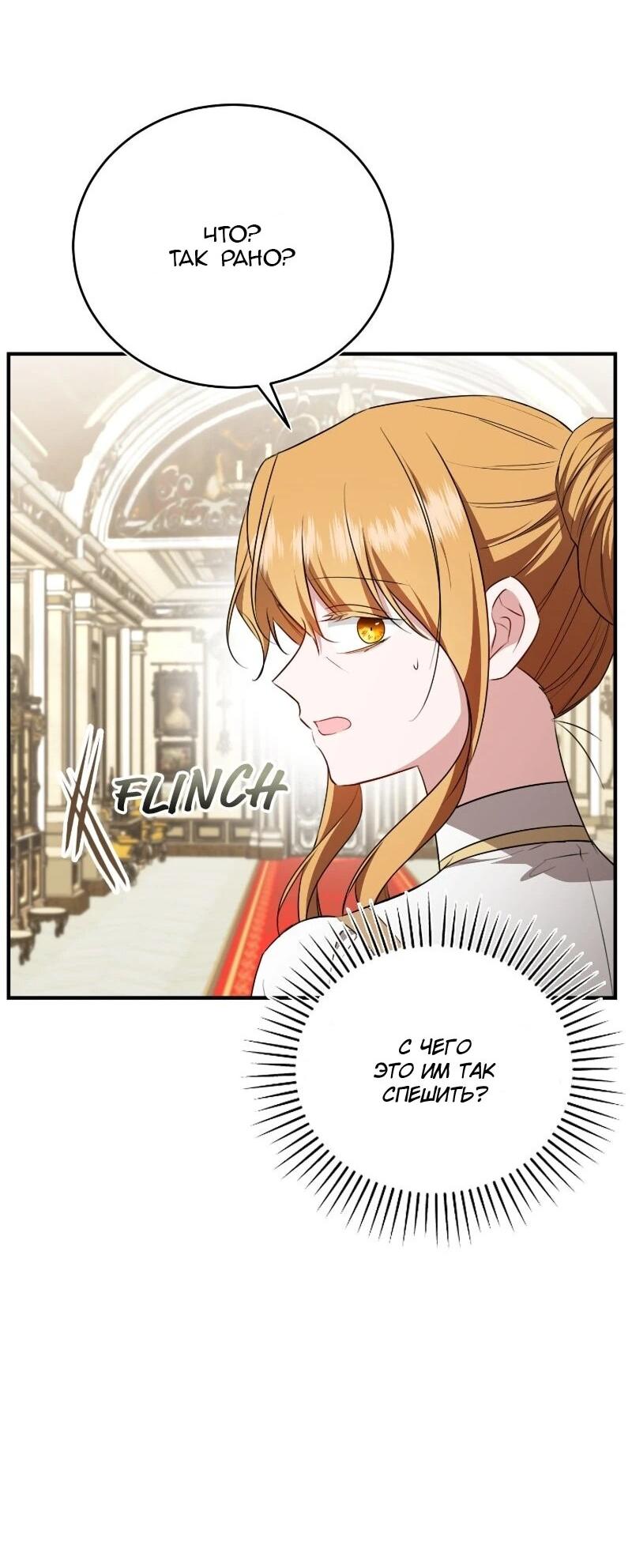 Манга Жизнь этой злодейки я проживу один раз. - Глава 86 Страница 4