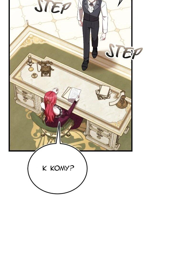 Манга Жизнь этой злодейки я проживу один раз. - Глава 86 Страница 45