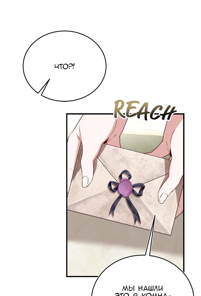 Манга Жизнь этой злодейки я проживу один раз. - Глава 86 Страница 17