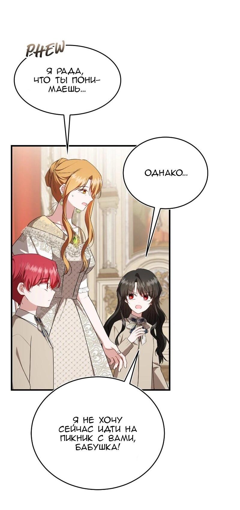 Манга Жизнь этой злодейки я проживу один раз. - Глава 86 Страница 65