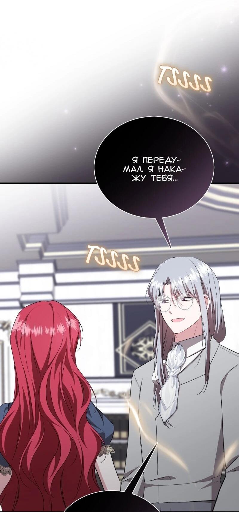 Манга Жизнь этой злодейки я проживу один раз. - Глава 85 Страница 2