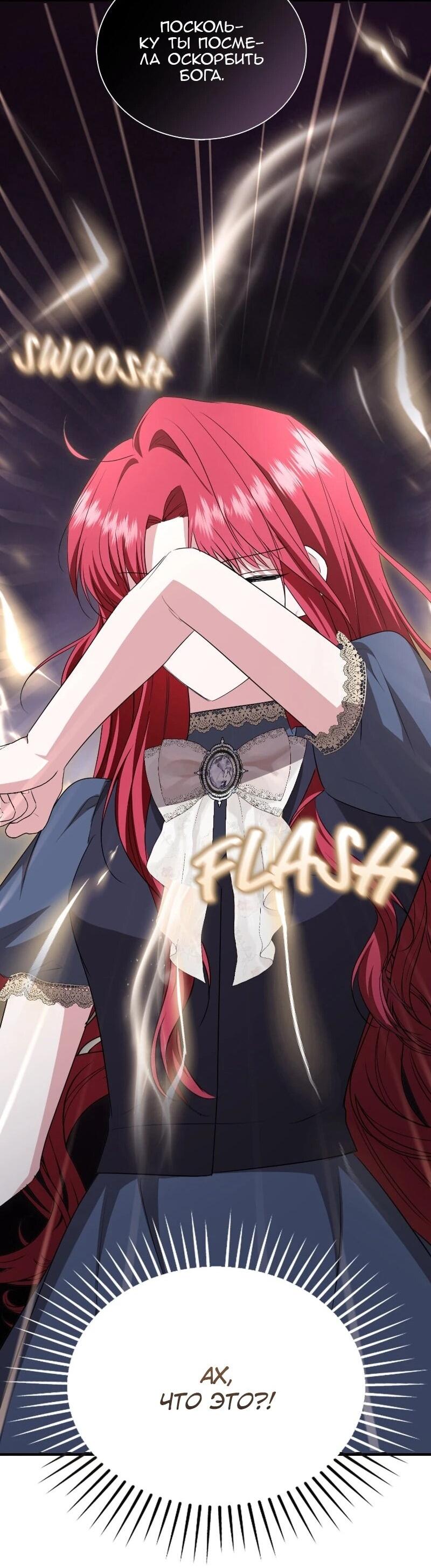 Манга Жизнь этой злодейки я проживу один раз. - Глава 85 Страница 3