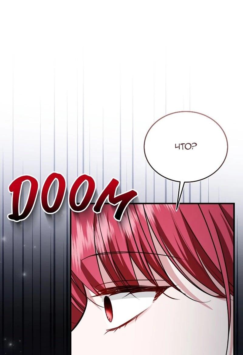 Манга Жизнь этой злодейки я проживу один раз. - Глава 85 Страница 32