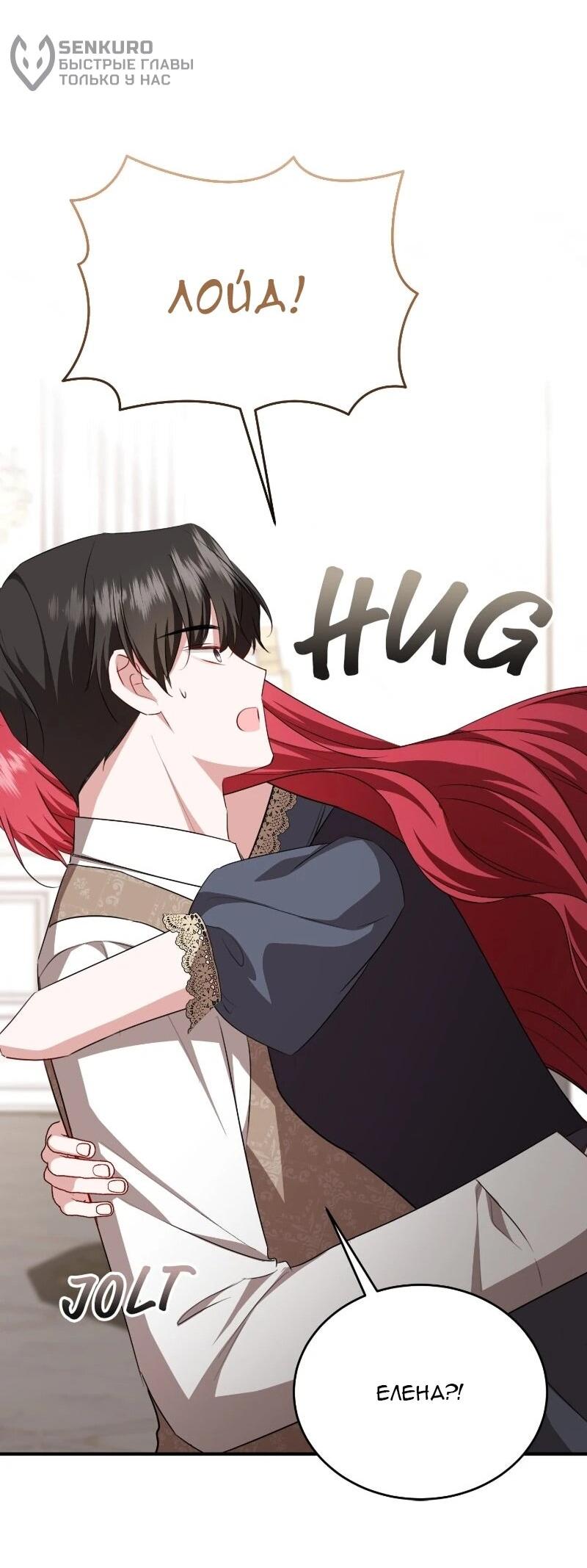 Манга Жизнь этой злодейки я проживу один раз. - Глава 85 Страница 48