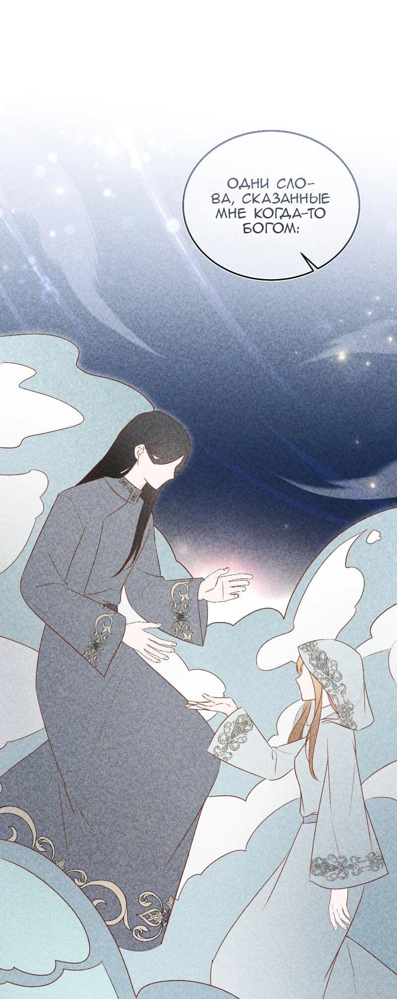 Манга Жизнь этой злодейки я проживу один раз. - Глава 85 Страница 11