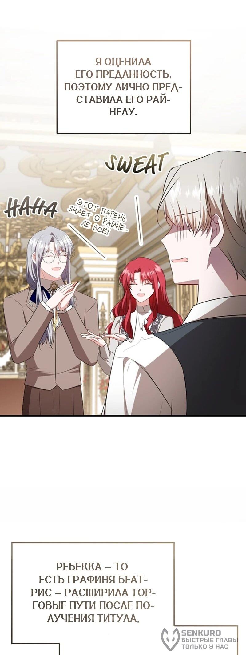 Манга Жизнь этой злодейки я проживу один раз. - Глава 85 Страница 63