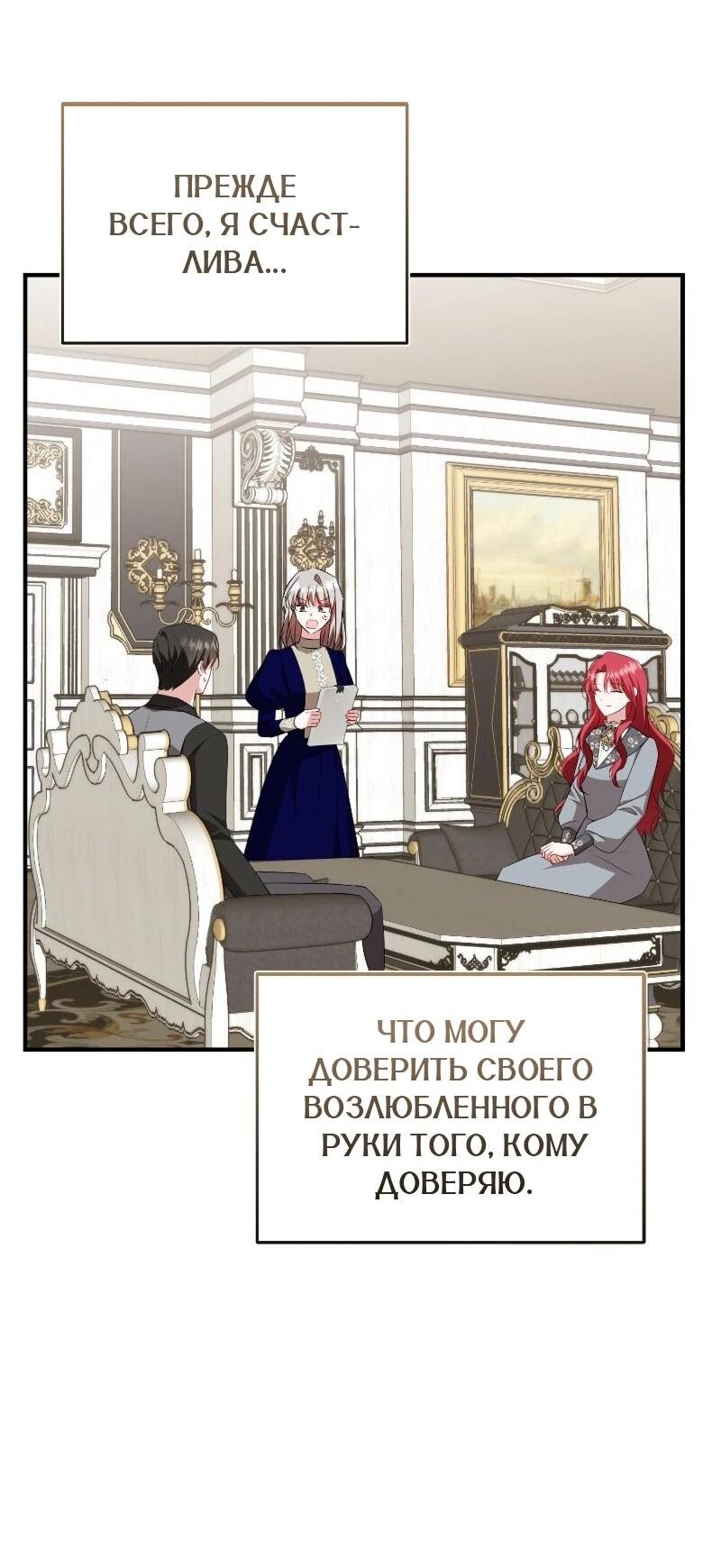 Манга Жизнь этой злодейки я проживу один раз. - Глава 85 Страница 66