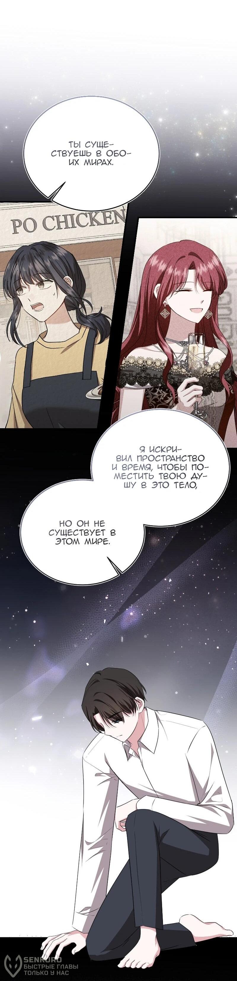 Манга Жизнь этой злодейки я проживу один раз. - Глава 85 Страница 20