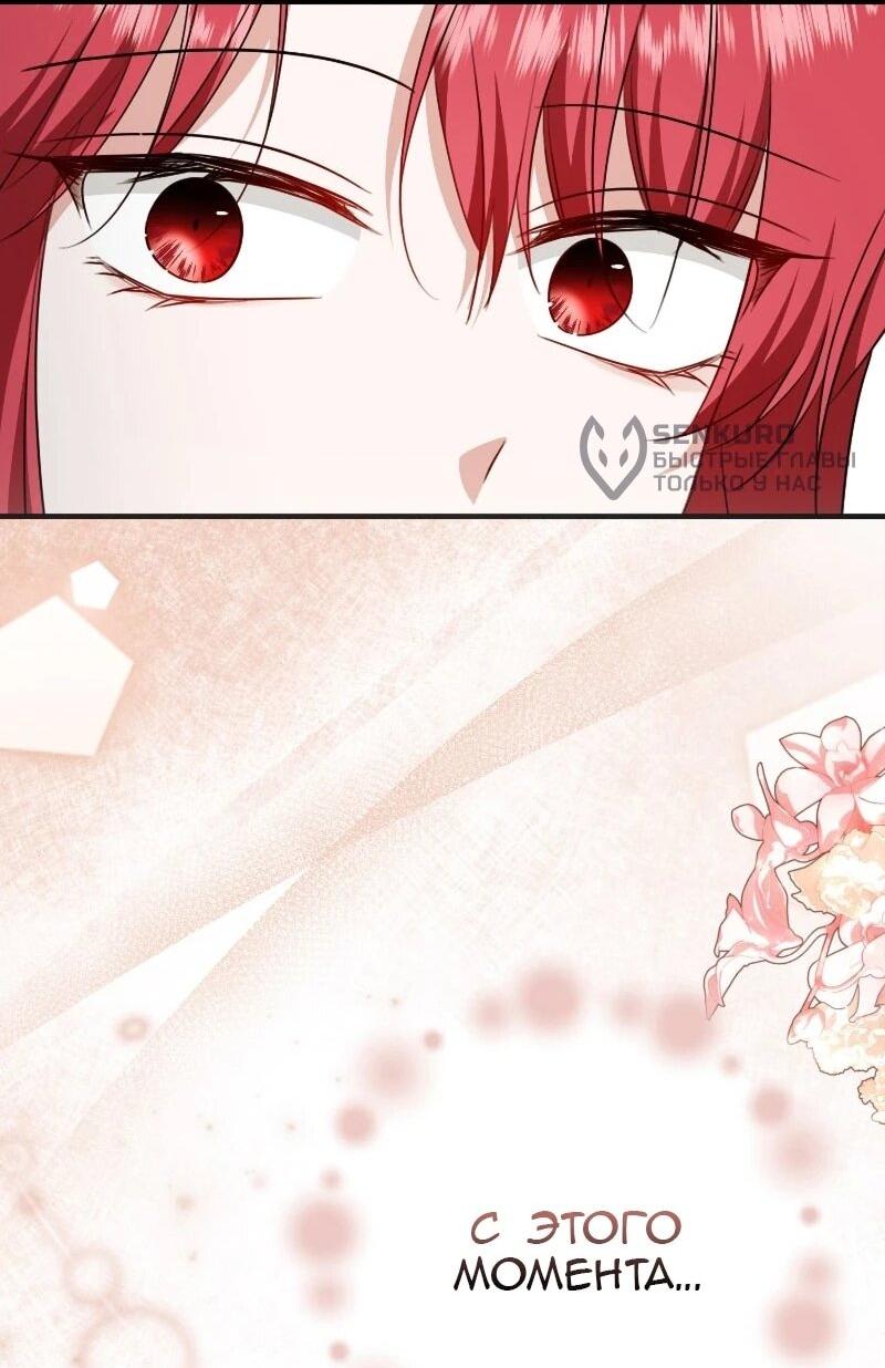 Манга Жизнь этой злодейки я проживу один раз. - Глава 85 Страница 38