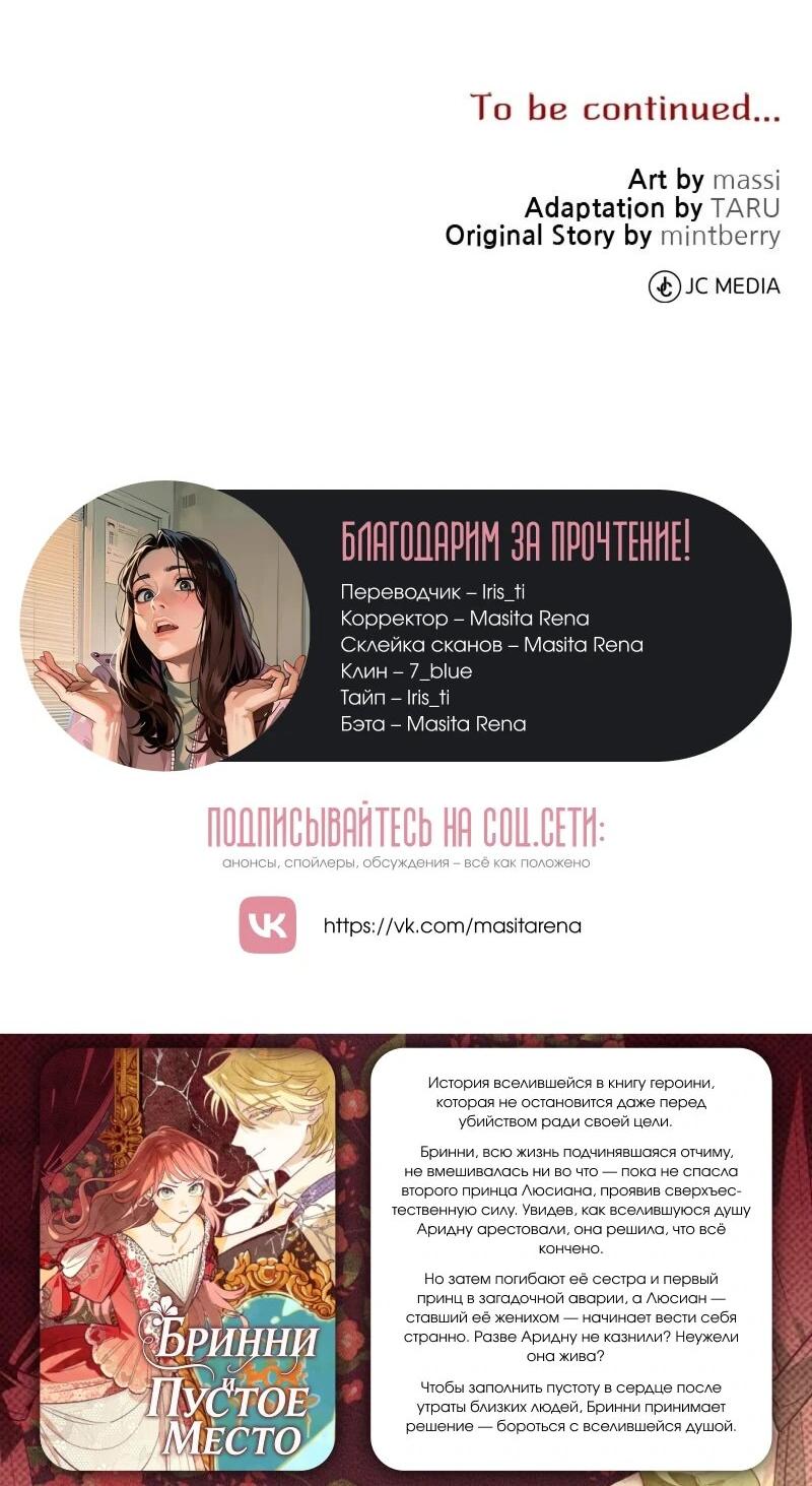 Манга Жизнь этой злодейки я проживу один раз. - Глава 85 Страница 73