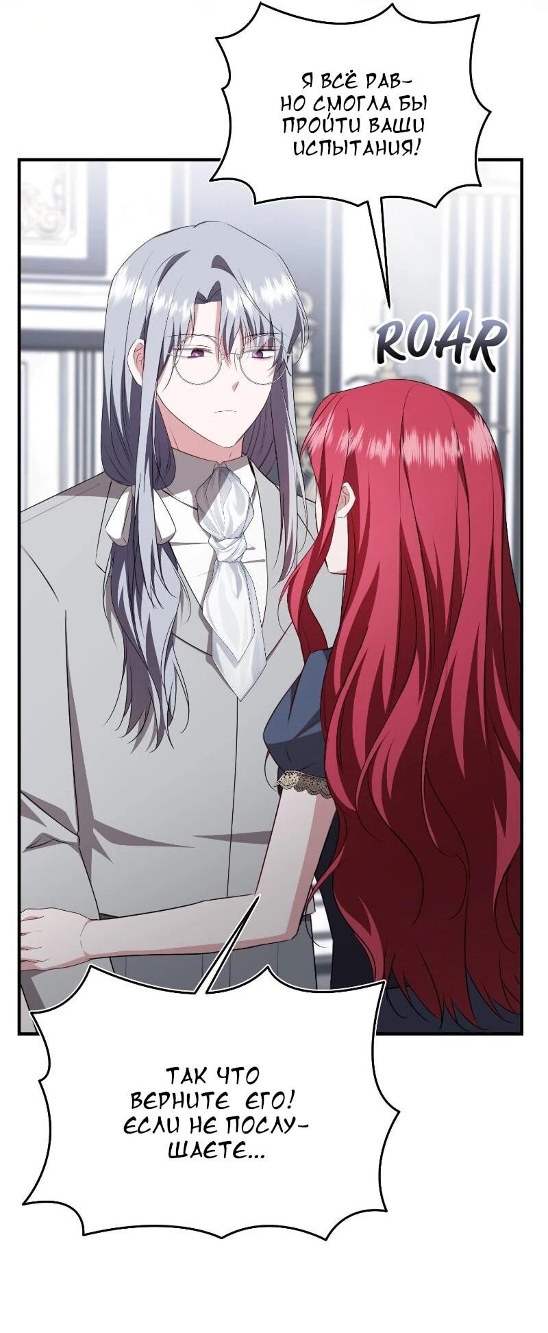 Манга Жизнь этой злодейки я проживу один раз. - Глава 85 Страница 35