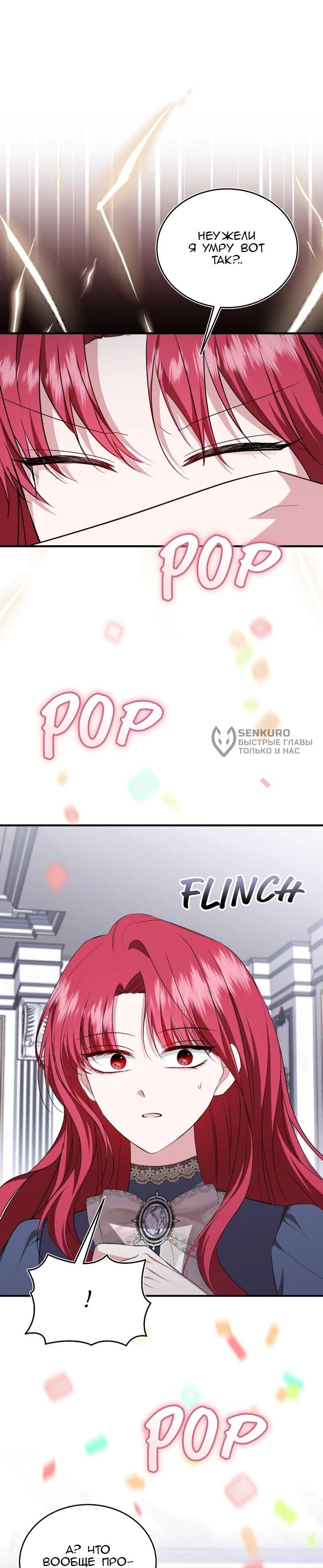 Манга Жизнь этой злодейки я проживу один раз. - Глава 85 Страница 4