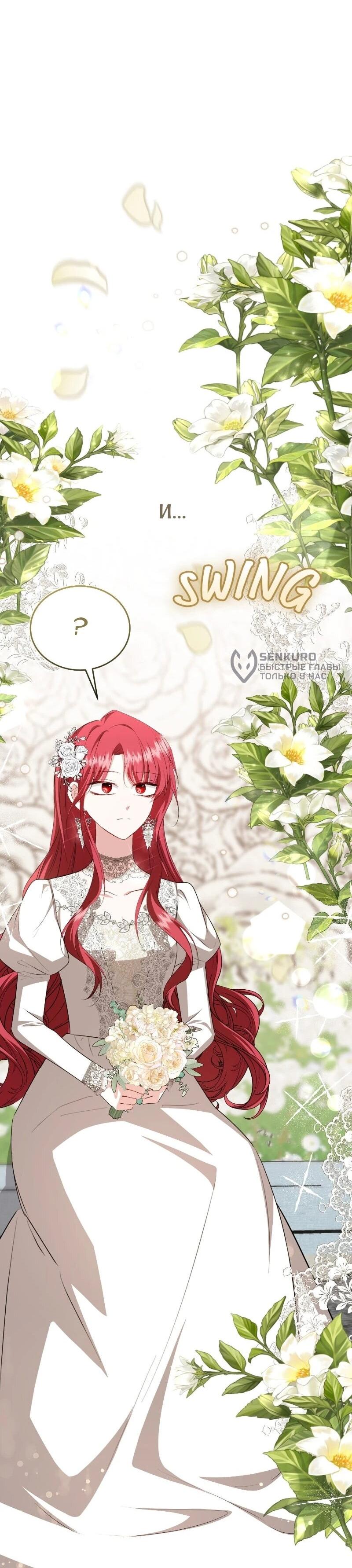 Манга Жизнь этой злодейки я проживу один раз. - Глава 85 Страница 67