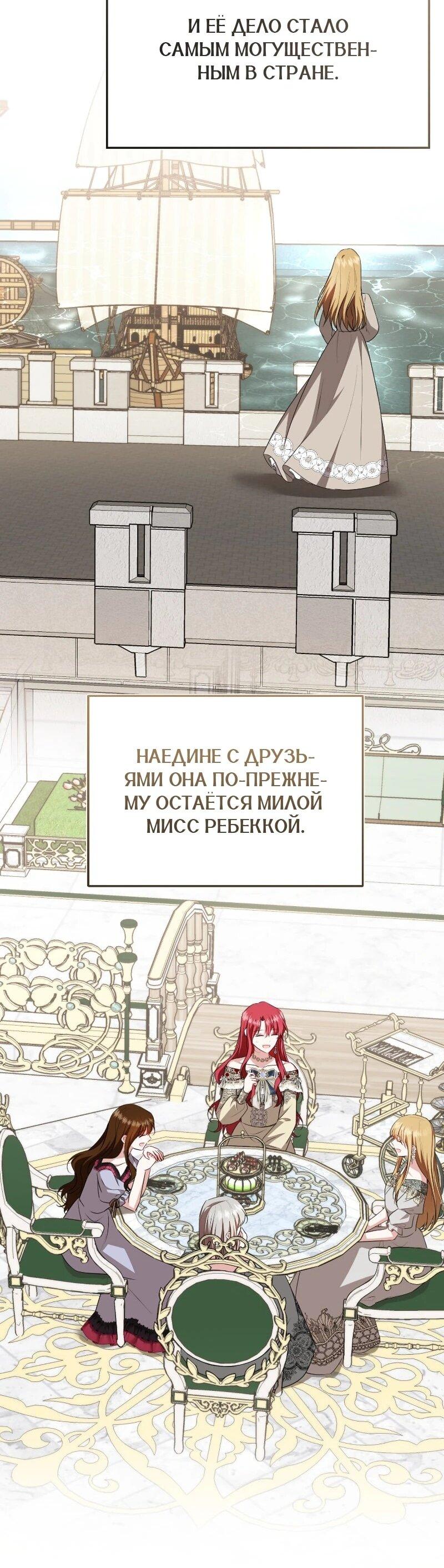 Манга Жизнь этой злодейки я проживу один раз. - Глава 85 Страница 64