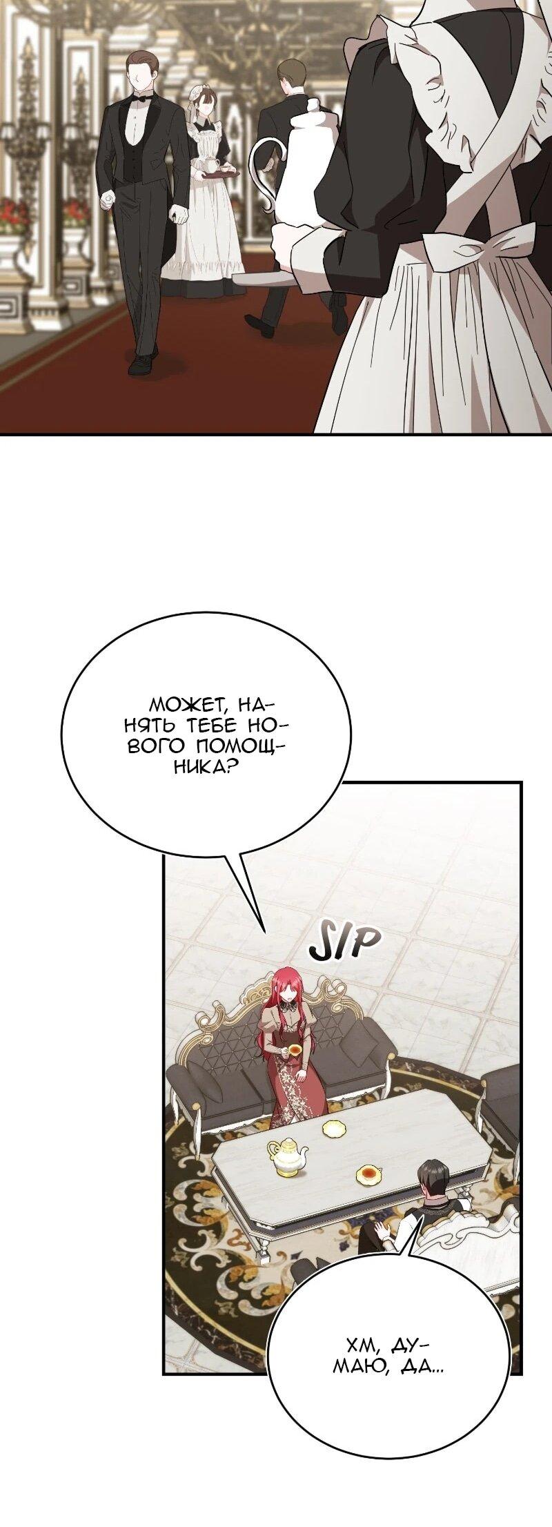 Манга Жизнь этой злодейки я проживу один раз. - Глава 85 Страница 54